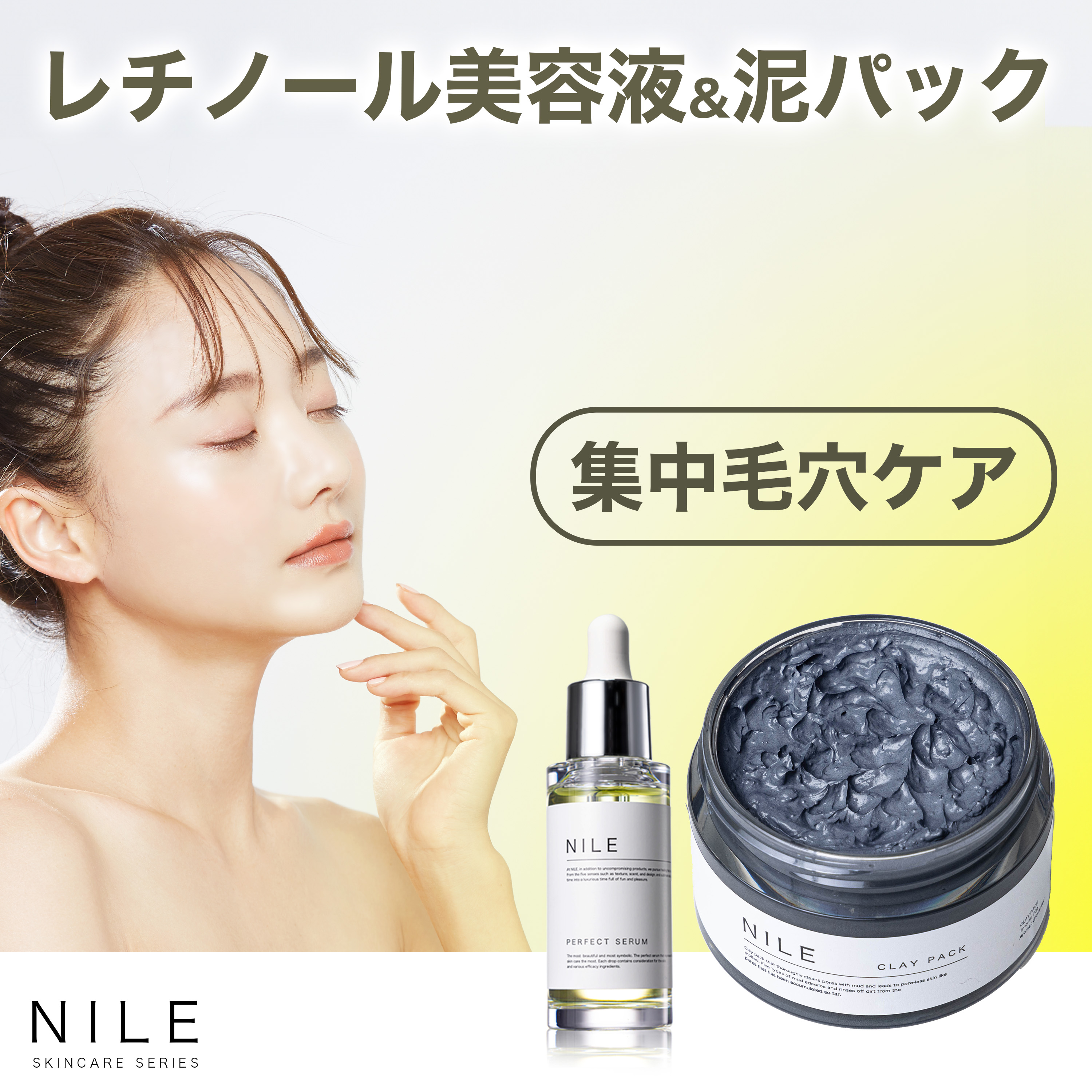 楽天市場】【10/24 19:59まで】【先着4000名様限定!まとめ買いで最大1000円OFF!】NILE 美容液 パーフェクトセラム 毛穴  レチノール ナイアシンアミド ビタミンC 保湿 ハリ : NILE OFFICIAL