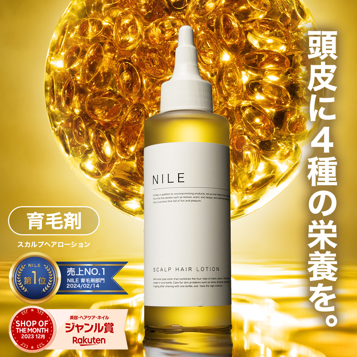 楽天市場】NILE スカルプトリートメント 290ml 頭皮ケア 