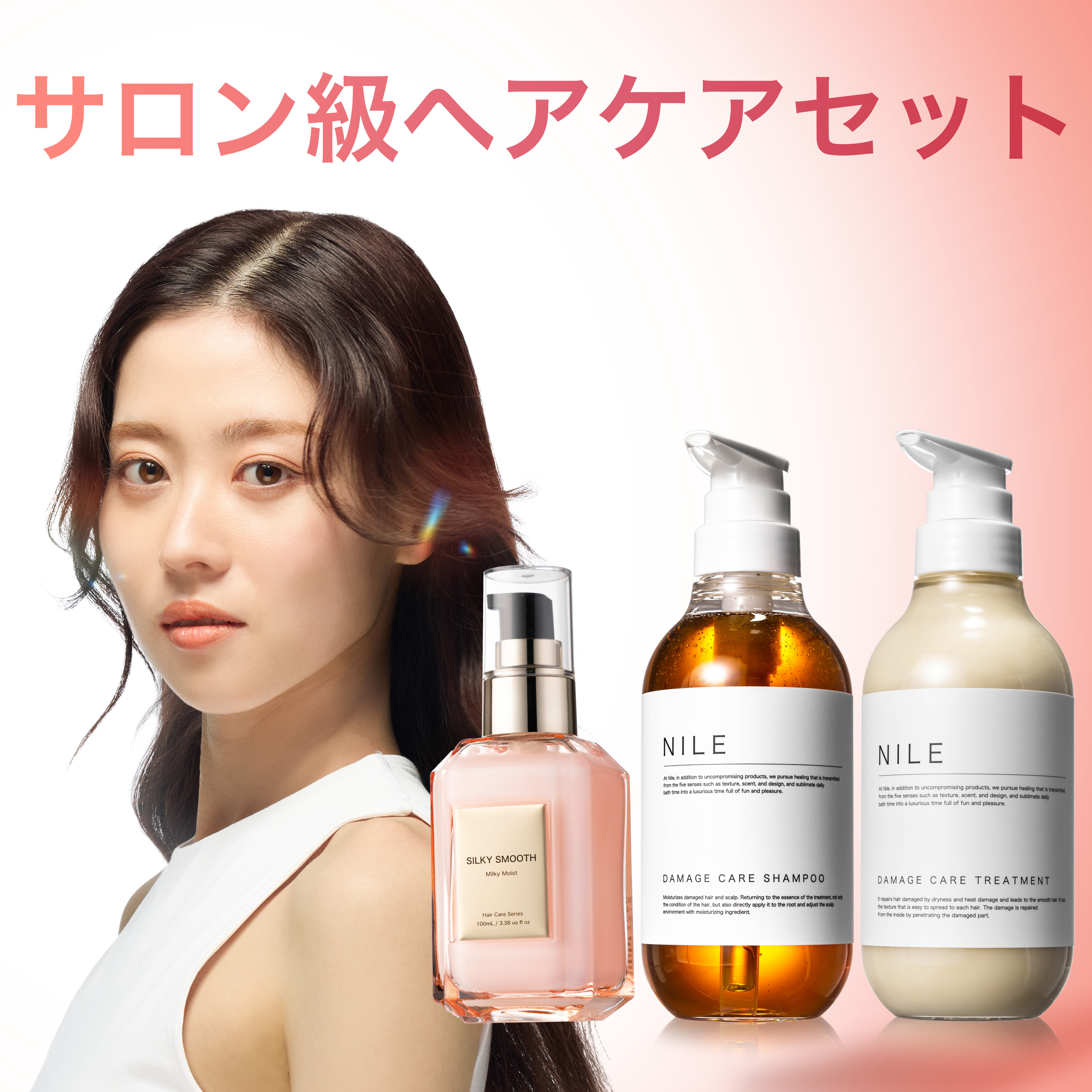 【4/4 20時～最大30%OFFクーポン!】NILE ダメージケア シャンプー トリートメント ヘアミルク 洗い流さないトリートメント セット ハチミツ 保湿 サラサラ シャンプー コンディショナー