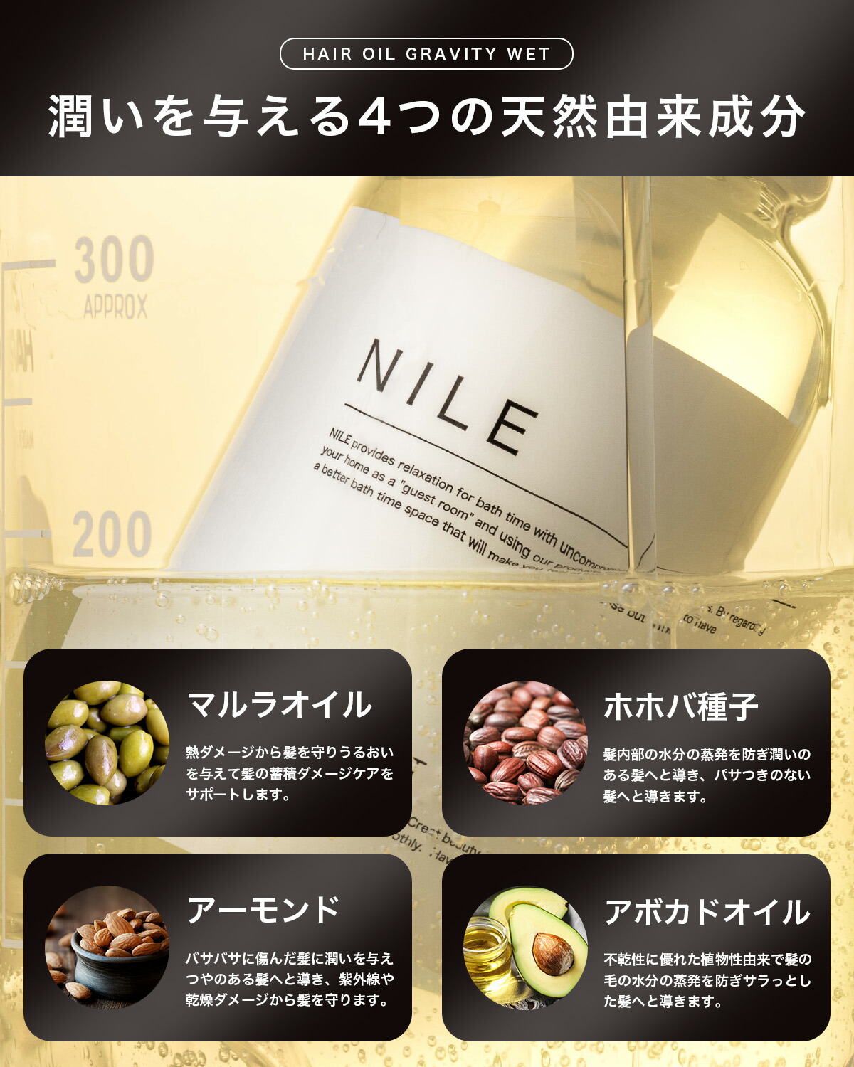 楽天カード分割】 NILE スタイリングオイル ヘアオイル 洗い流さない 濡れ髪ウェット グラビティウェット100ml 幸せラボ ナイル ヘアケア  persisindiangrill.com