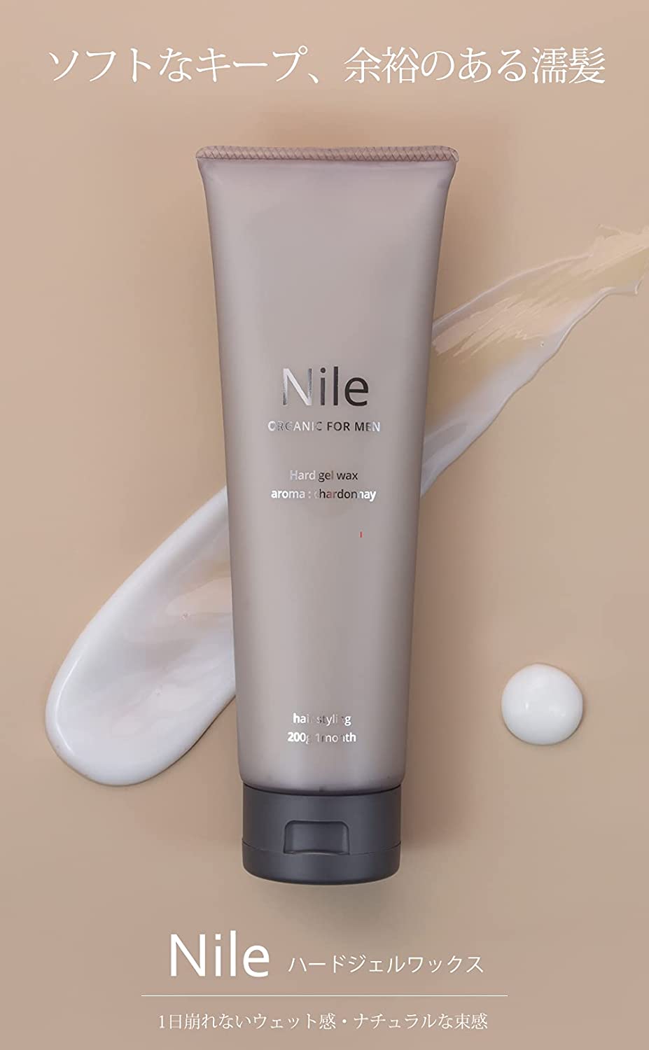 楽天市場 Nile スタイリングジェル ヘアワックス ハードジェル ワックス 0g 送料無料 幸せラボ ナイル ヘアケア Nile Official