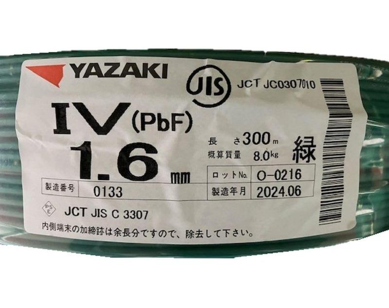 矢崎 屋内用絶縁電線 IV1.6mm 600V 緑 300m IV1.6G