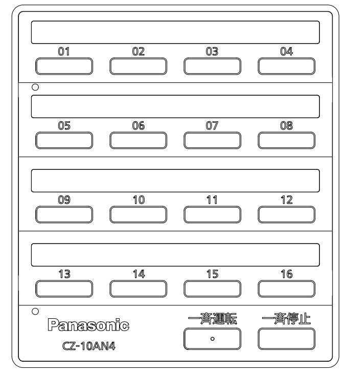 パナソニック(Panasonic) ON/OFF結集する制御装置 CZ-10AN4