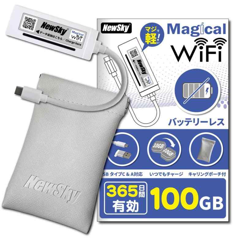 NewSky Magical WiFi|日用雑貨 RISE店