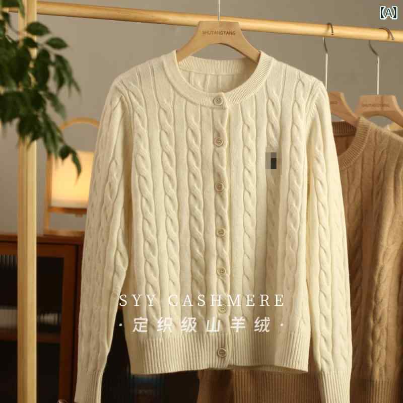 レディース カーディガン 丸首 ニット 100%カシミヤ 小ツイスト 編み込み クラシック 暖か 柔らかい 細身シルエット 普段使い 秋冬 トップス