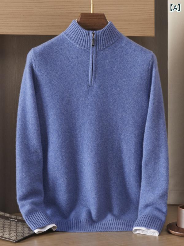 セーター メンズ 秋冬 カシミヤ ハーフハイネック ジッパー 厚手 保温 ニット トップス 暖か レイヤード 柔らかい 素材