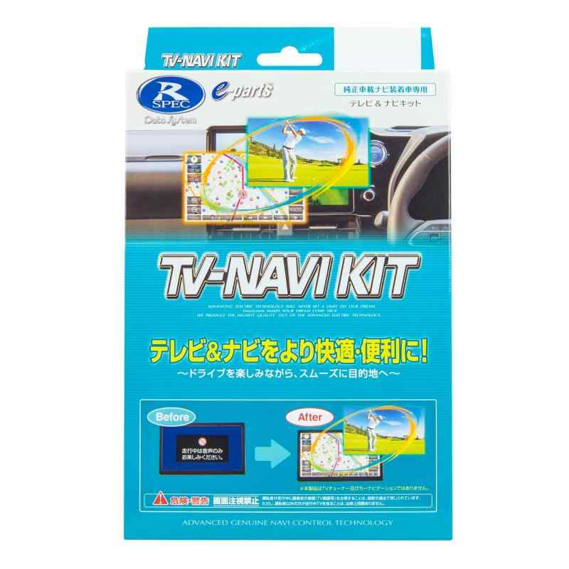 データシステム テレビナビキット 切替タイプ アコードハイブリッド(CV3/R2.2~) HTN-2104 Datasystem