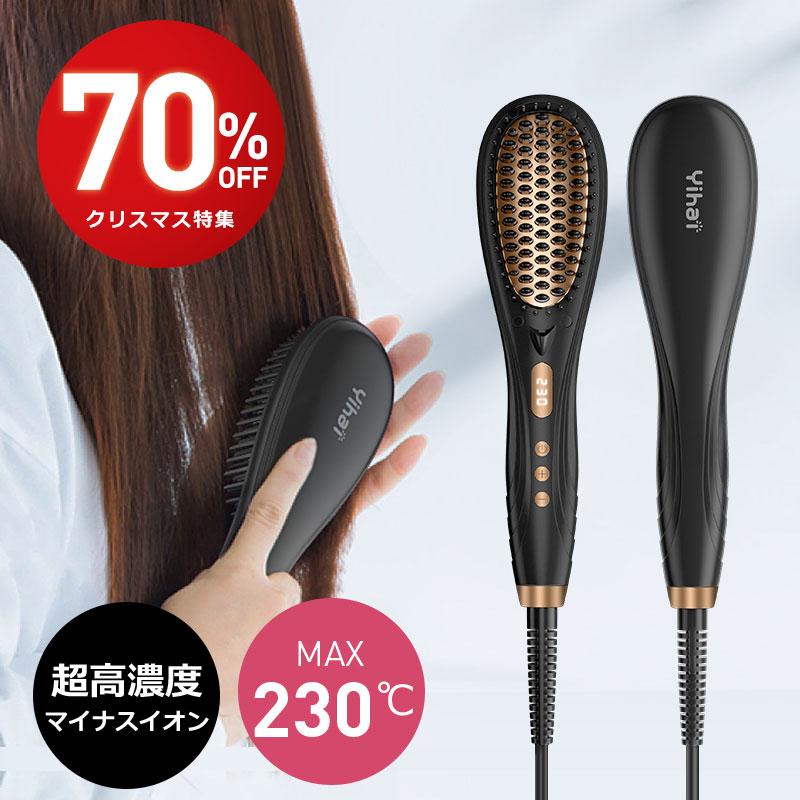 【楽天市場】ヘアアイロン ブラシ マイナスイオン 2021最新 ヒートブラシ ストレートアイロン MAX230℃ ブラシ型ヘアアイロン 時短 海外対応  家庭 旅行用 プレゼント : YIHAI生活館