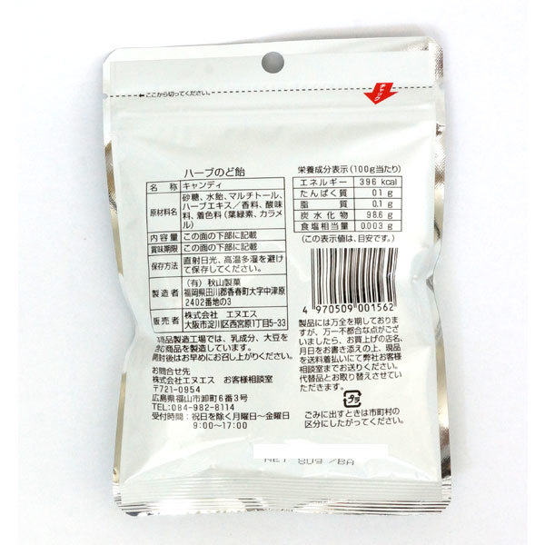 楽天市場 ハーブのど飴 80g 入数12 りせらbyオサダ