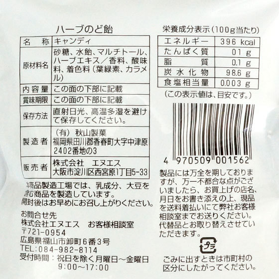 楽天市場 ハーブのど飴 80g 入数12 りせらbyオサダ