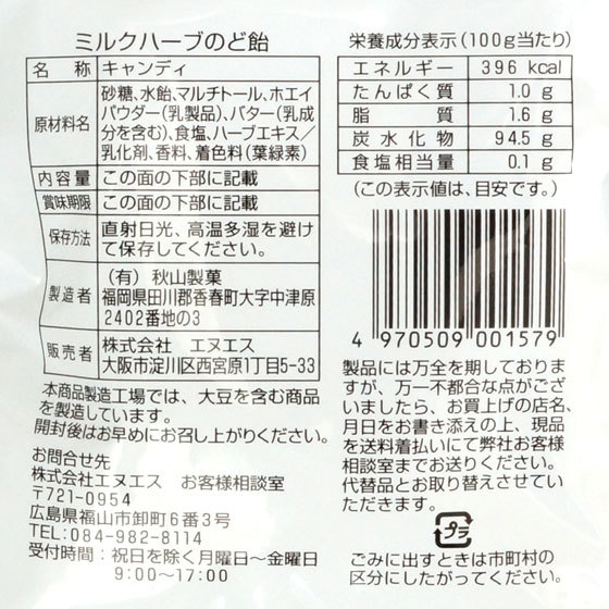 楽天市場 ミルクハーブのど飴 70g 入数12 りせらbyオサダ