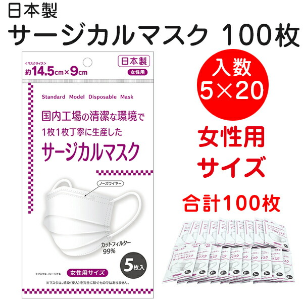 楽天市場 日本製 サージカルマスク 女性用サイズ 5枚入 個 合計100枚 2ケース以上購入で送料無料 不織布マスク オサダ リセラ 感染予防 当店オススメ りせらbyオサダ