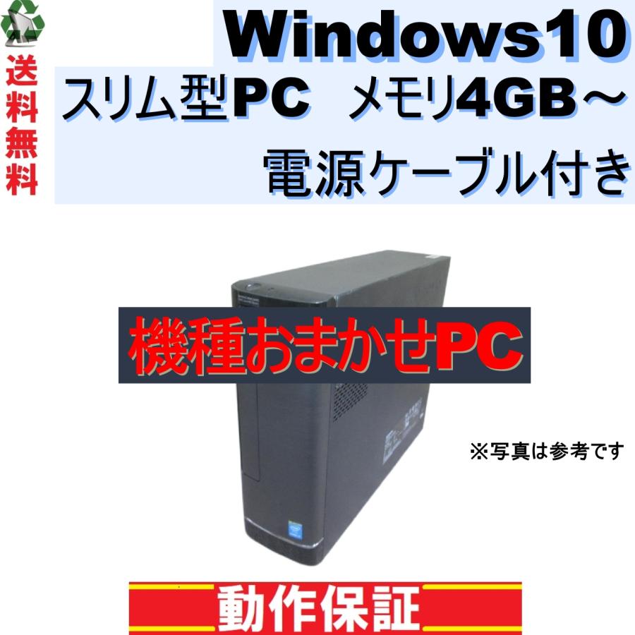 【中古】事務机とっ始めマイコン おまかせパソコン Windows10 記憶装置4GB～ ワット数有線テレビ付き添い人 長日月引きうける [110]