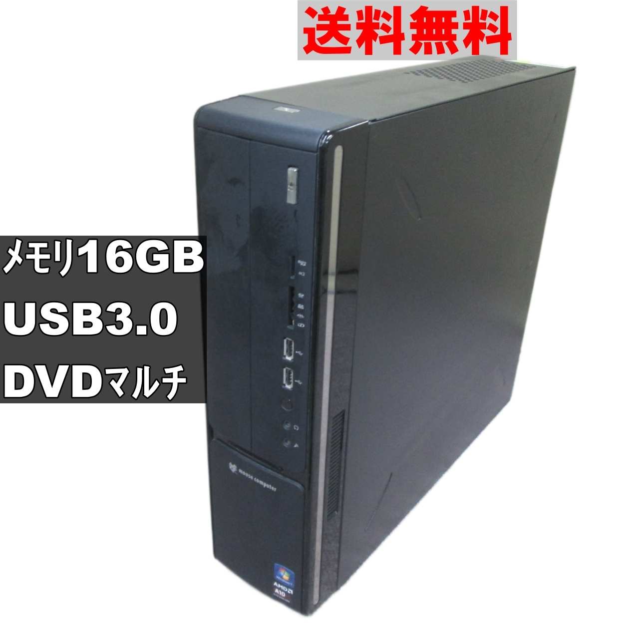 【中古】 マウスコンピューター LM-ARS241S-SH2-W7P 大容量HDD搭載 A8-7670K 16GBメモリスリム型 電源投入可 ジャンク 送料無料 [90807]