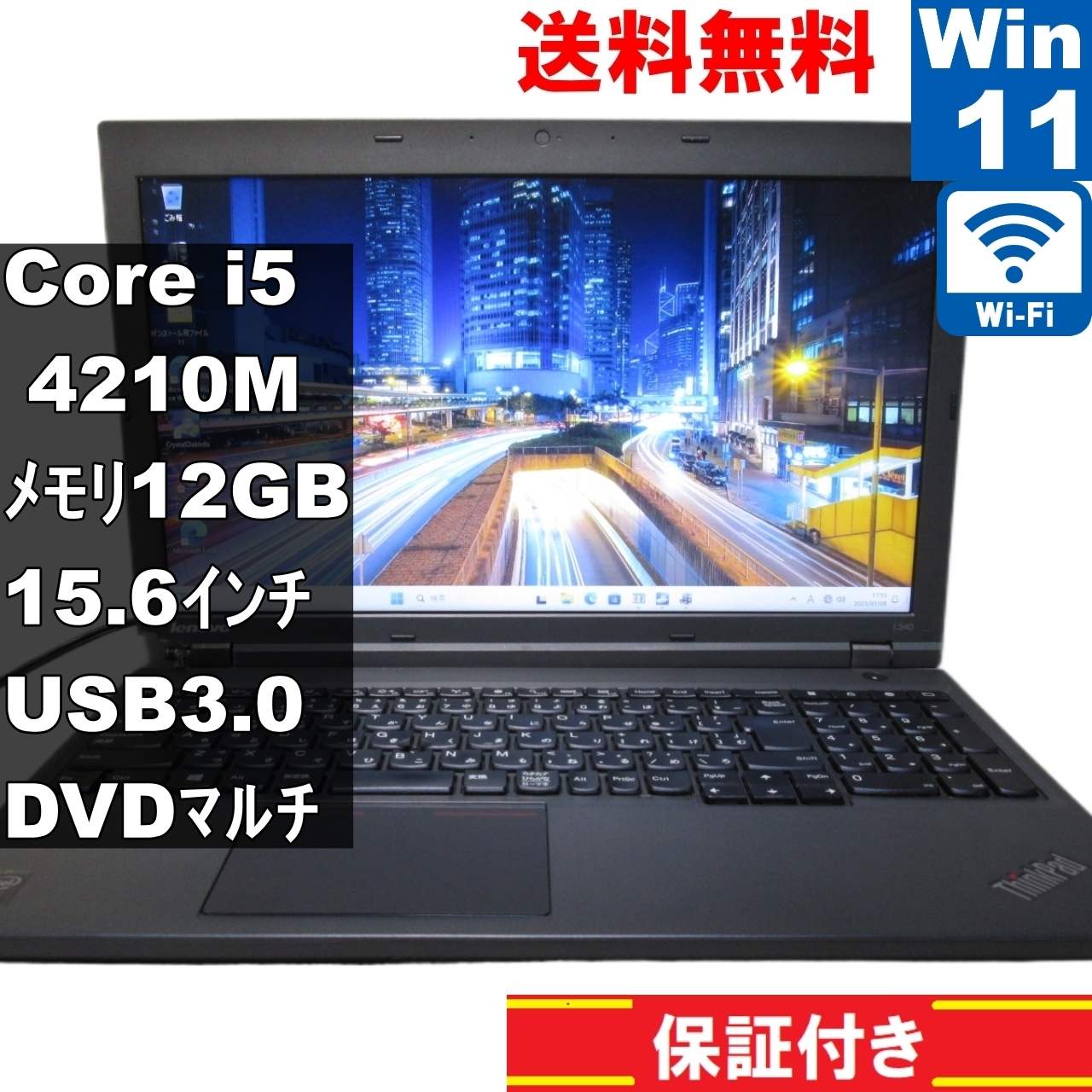 Lenovo ThinkPad L540 i3 4GB 新品SSD120GB スーパーマルチ 無線LAN Windows10 64bit WPSOffice 15.6インチ 中古 中古パソコン 【中古】 ノートパソコン 楽天市場】中古パソコン Lenovo ノートパソコン ThinkPad L540