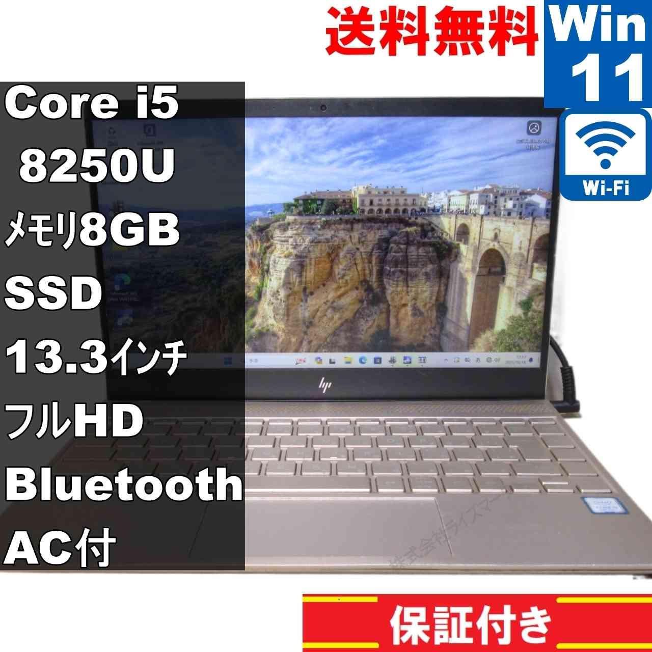 楽天市場】□□α HP ENVY Laptop 13-ah0xxx 第8世代 i5搭載 1.60GHz