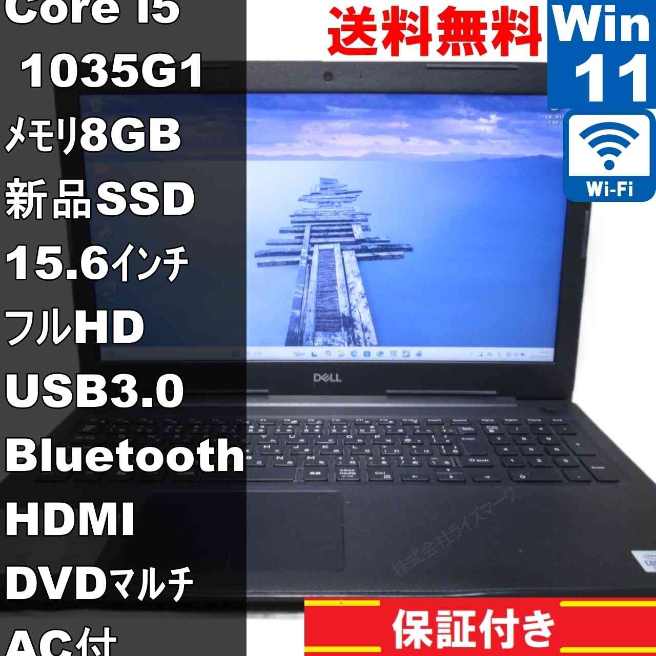 【中古】 DELL Vostro 3591 新品SSD搭載 Core i5 1035G1 Windows11 Pro 充電可 Wi-Fi 長期保証 [94537]