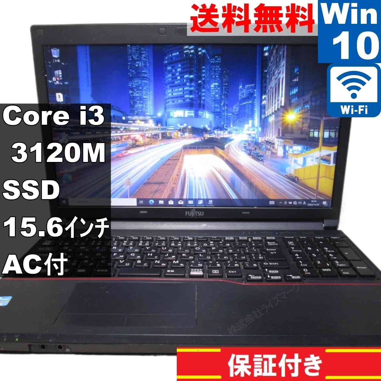 【中古】 富士通 LIFEBOOK A573/G SSD積み上げる Core i3 3120M Windows10 Pro MS 365 Office Web 申し受ける可 Wi-Fi 引き受ける付 [94603]