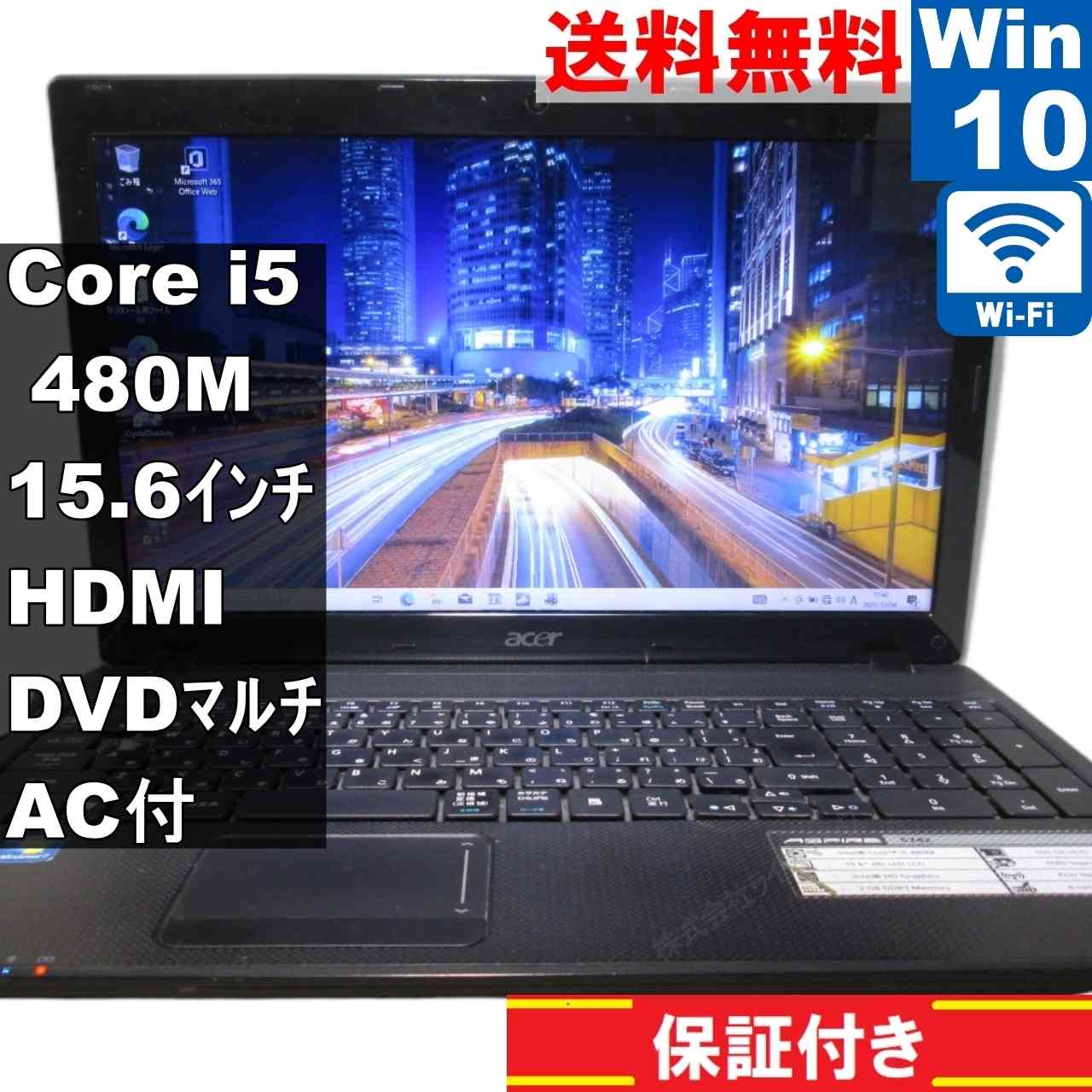 【中古】 Acer Aspire AS5742-F52D/K Core i5 480M Windows10 Home MS 365 Office Web 充電可 Wi-Fi HDMI 長期保証 [94685]