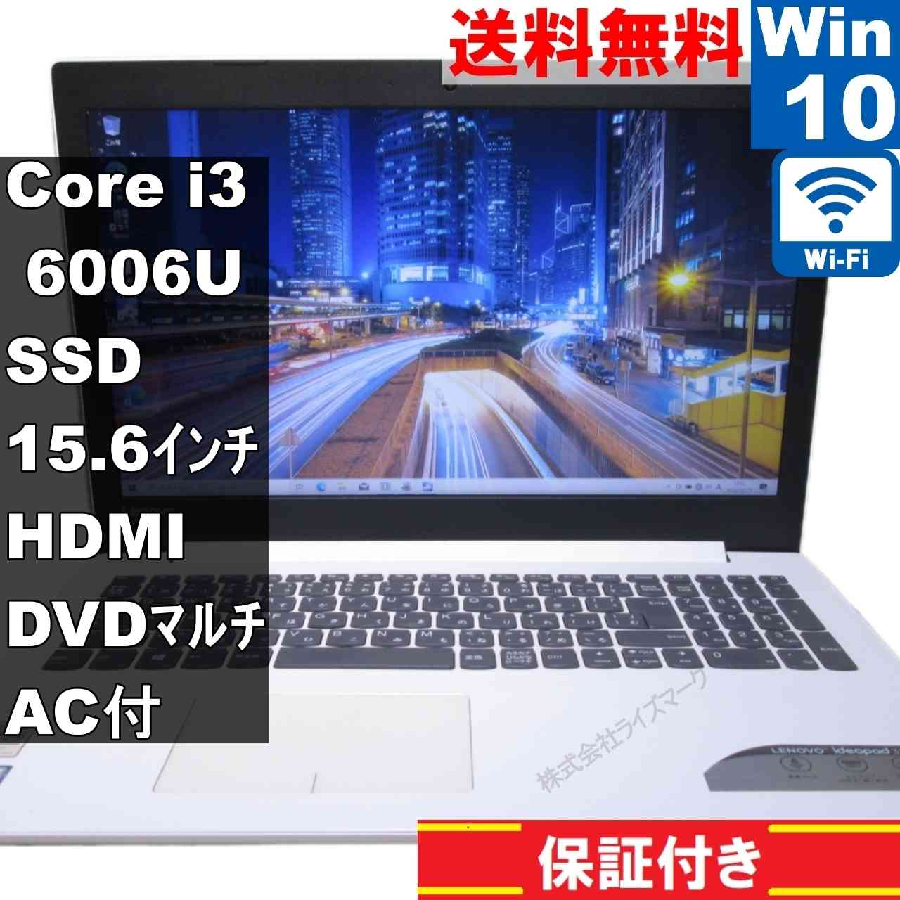 【中古】 Lenovo ideapad 320 SSD積み上げる Core i3 6006U Windows10 Home MS 365 Office Web Wi-Fi HDMI 引き受ける付 [94849]