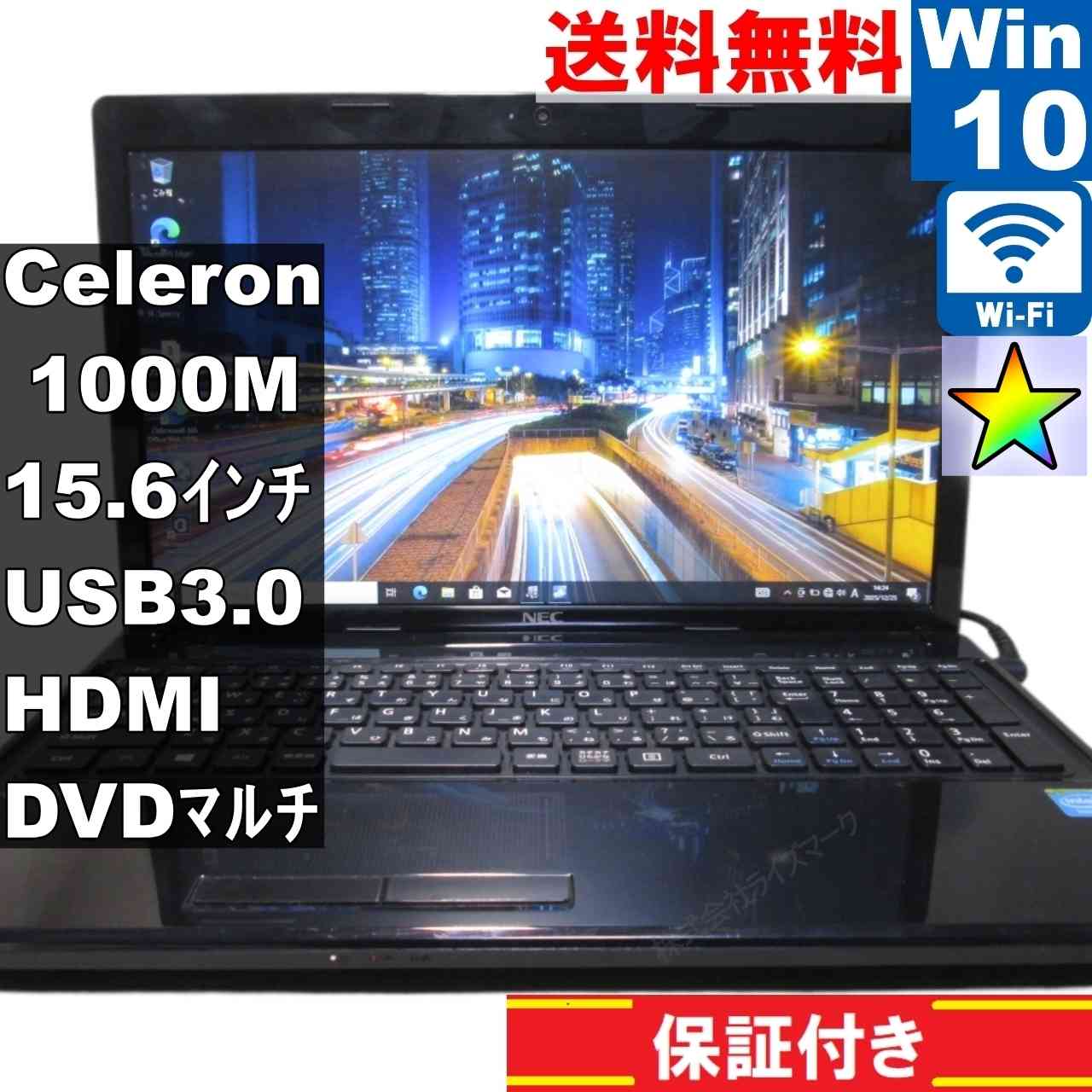 楽天市場】NEC PC-VJ18EFWZ1SZG Celeron 1000M 1.8GHz/4GB/320GB/Multi