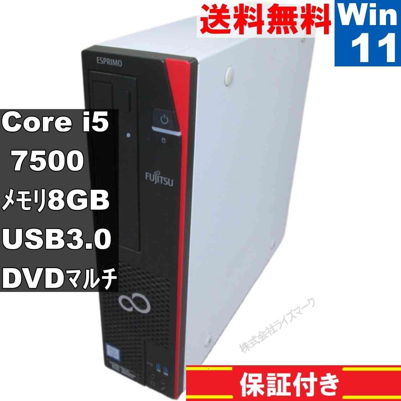 楽天市場】【中古】 富士通 ESPRIMO D588/TX SSD搭載 Core i3 8100