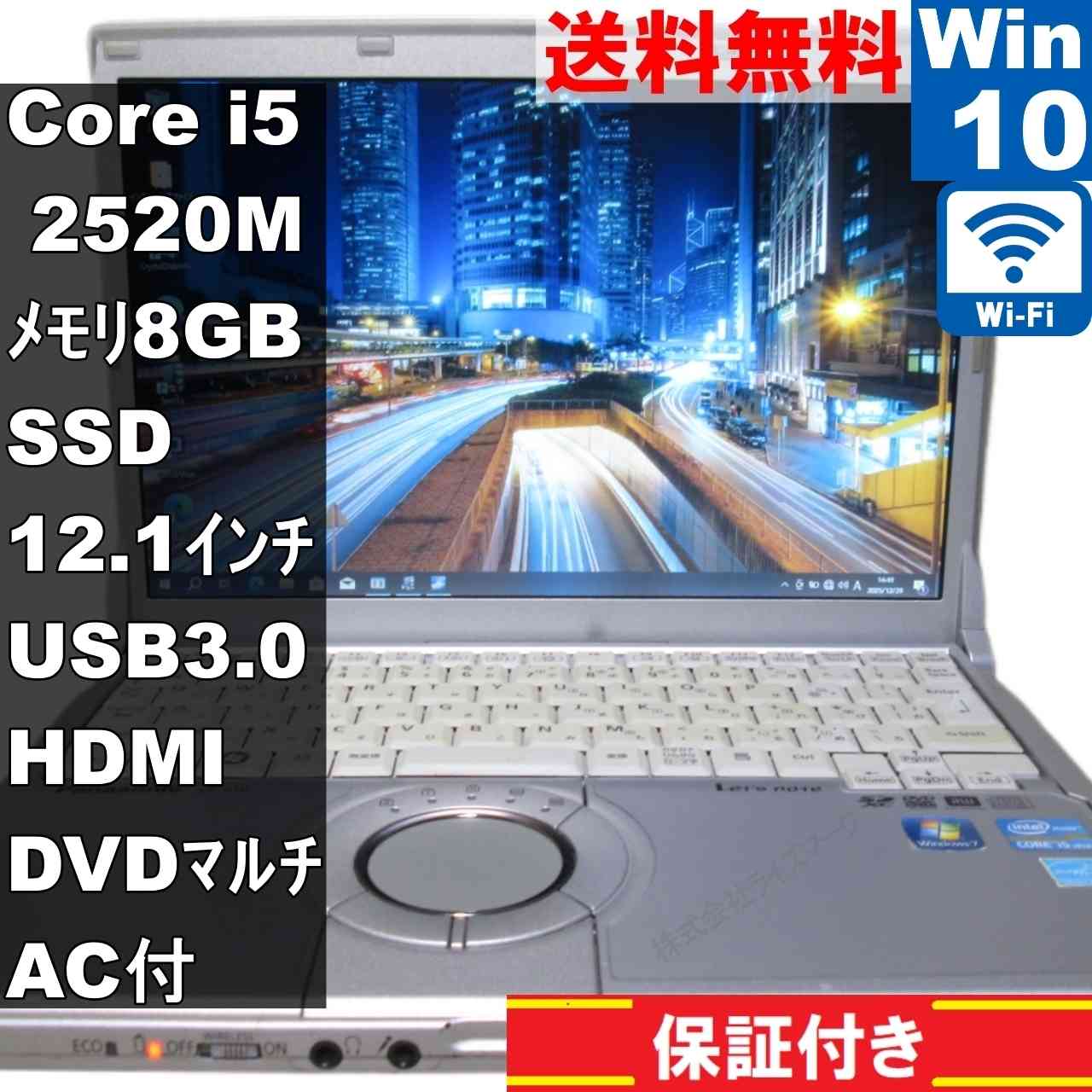 【中古】 Panasonic Lets note CF-S10CU9DS SSD搭載 Core i5 2520M Windows10 Pro 充電可 Wi-Fi 長期保証 [94952]