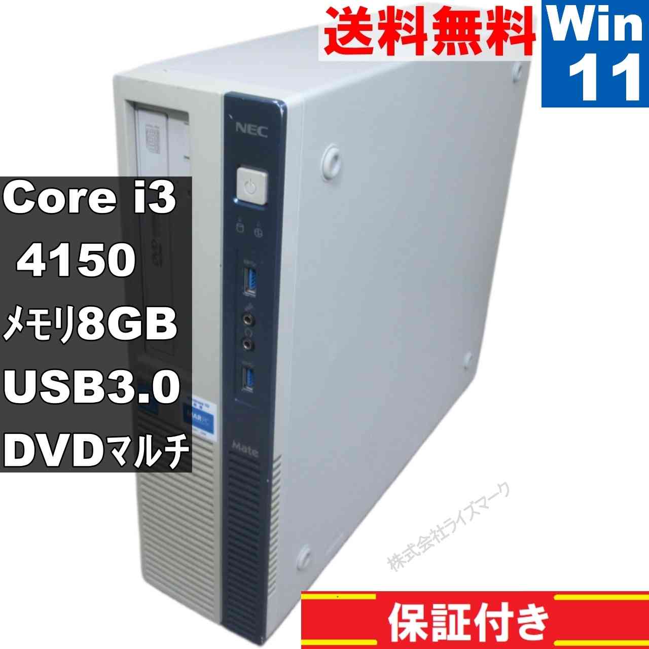【中古】 NEC Mate MK35L/B-J Core i3 4150  Windows11 Home MS 365 Office Web か細い型 USB3.0 長期間引き受ける [95000]