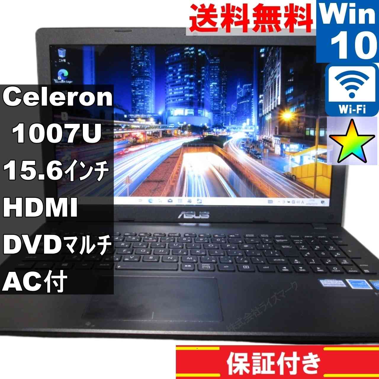 【中古】 ASUS X551CA-1007S Celeron 1007U 1.5GHz  Windows10 Home MS 365 Office Web Wi-Fi HDMI 長期間引き受ける [95084]