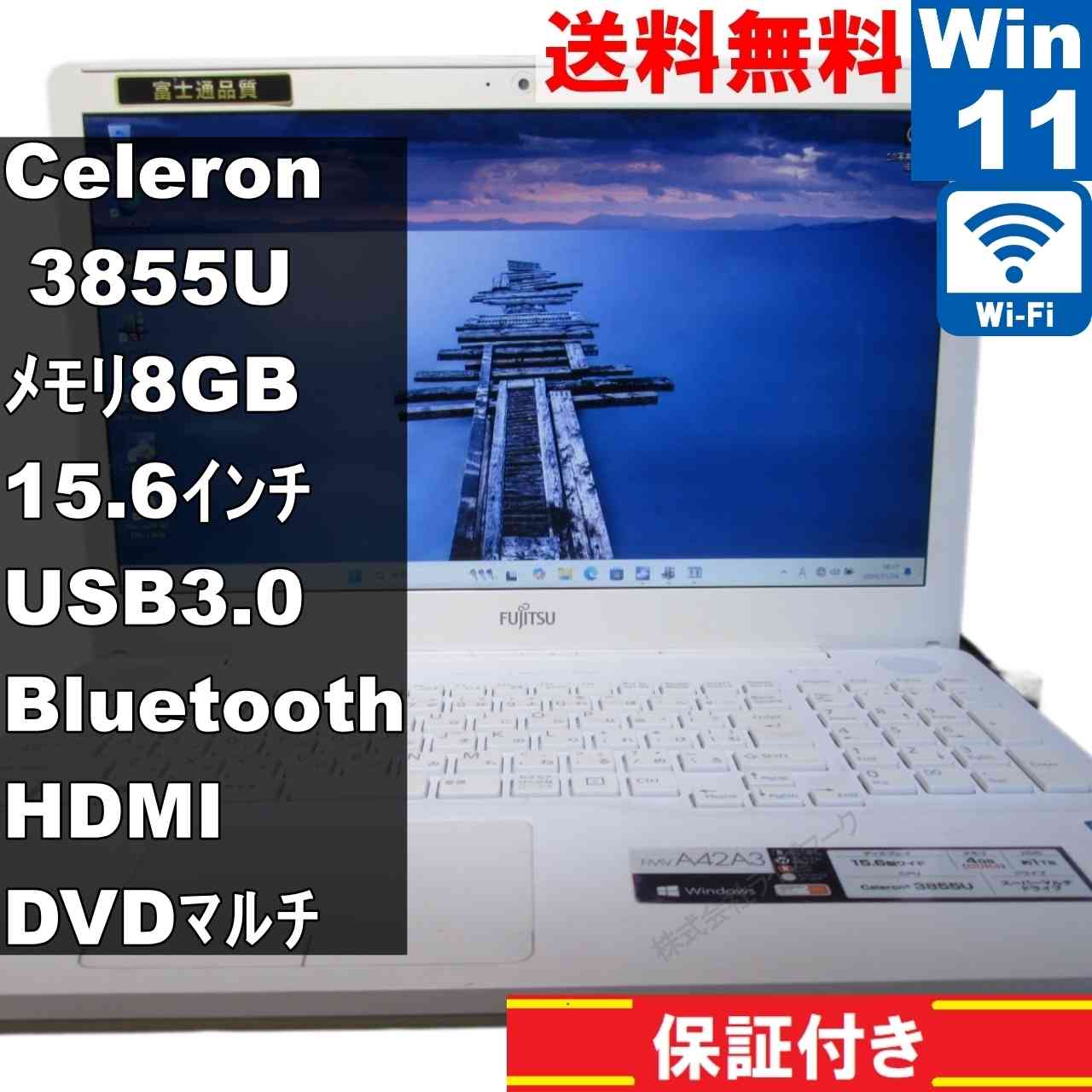 【中古】 富士通 FMV LIFEBOOK AH42/A3 大電気容量HDD積み上げる Celeron 3855U 1.6GHz Windows11 Home  申し受ける可 Wi-Fi 引き受ける付 [95269]