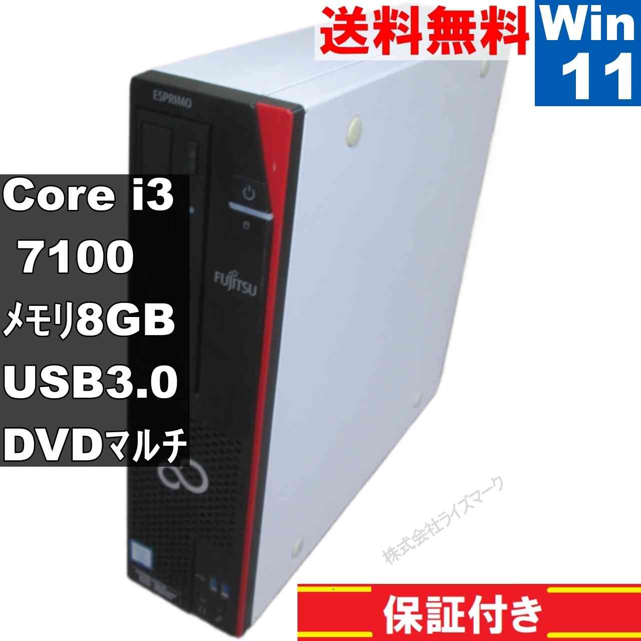 【中古】 富士通 ESPRIMO D587/SX FMVD3300PP Core i3 7100 Windows11 Home MS 365 Office Web スリム型 USB3.0 長期保証 [95405]