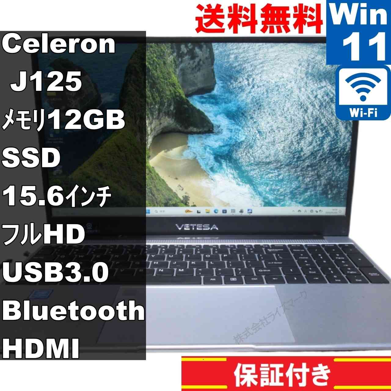 【中古】 VETESA 型番曖昧模糊たる SSD積み上げる Celeron J125 2.0GHz 12GB記憶装置 Windows11 Home  Wi-Fi 長期間引き受ける [95418]