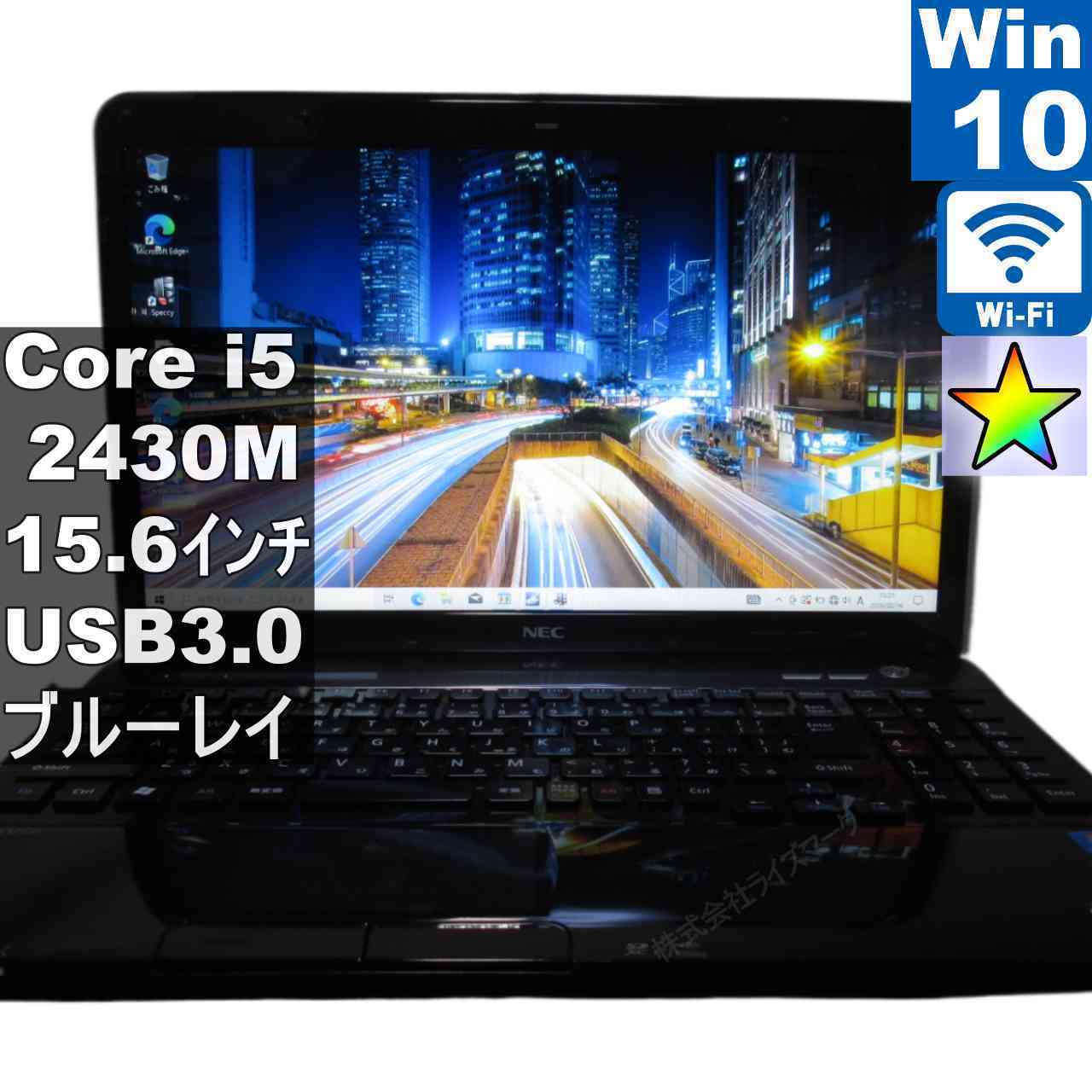 【中古】 NEC LaVie S LS550/F26B Core i5 2430M  Windows10 Home 青碧花の冠 MS 365 Office Web Wi-Fi USB3.0 HDMI 長日月引きうける [95530]