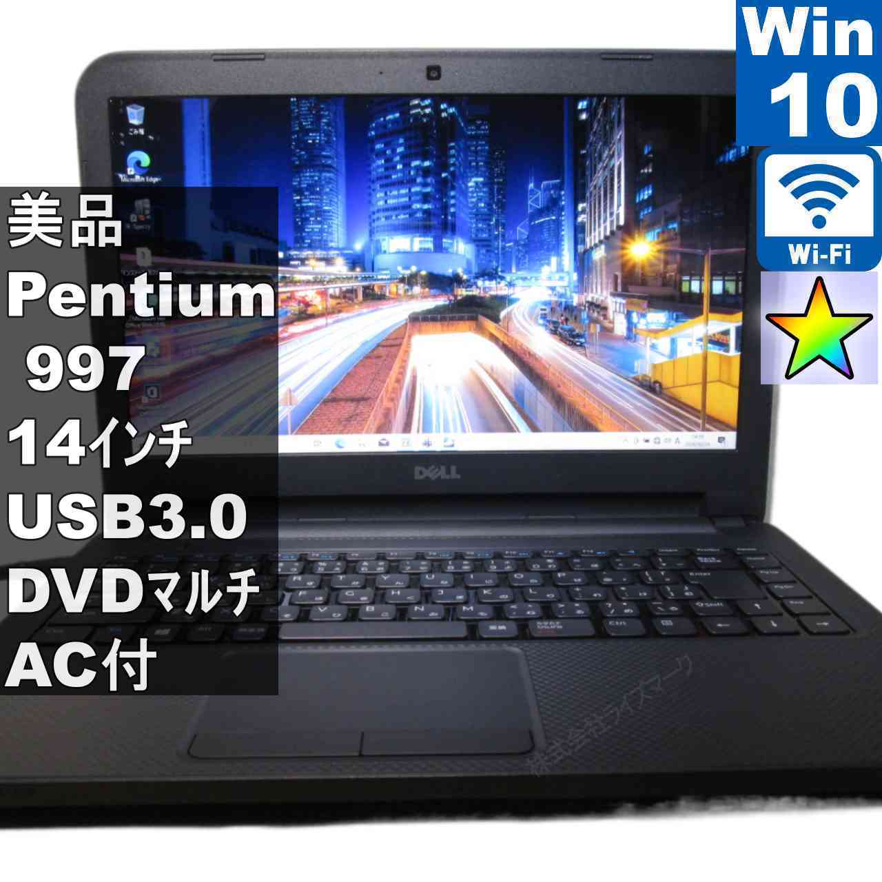 【中古】 ＜美品＞ DELL Inspiron 3421 Pentium 997 1.6GHz Windows10 Home 充電可 Wi-Fi 長期保証 [95632]｜パソコン販売のライズマーク