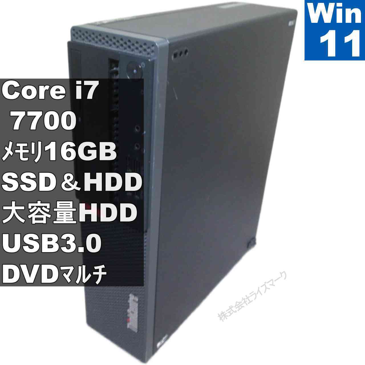 【中古】 Lenovo ThinkCentre M710s SSD＆HDD搭載 Core i7 7700 16GBメモリ Windows11 Pro スリム型 長期保証 [95648]｜パソコン販売のライズマーク