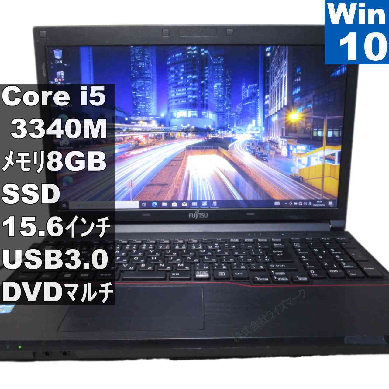 【中古】 富士通 FMV LIFEBOOK A573/G SSD積み上げる Core i5 3340M Windows10 Pro MS 365 Office Web 申し受ける可 USB3.0 HDMI 長日月引き請ける [95692]