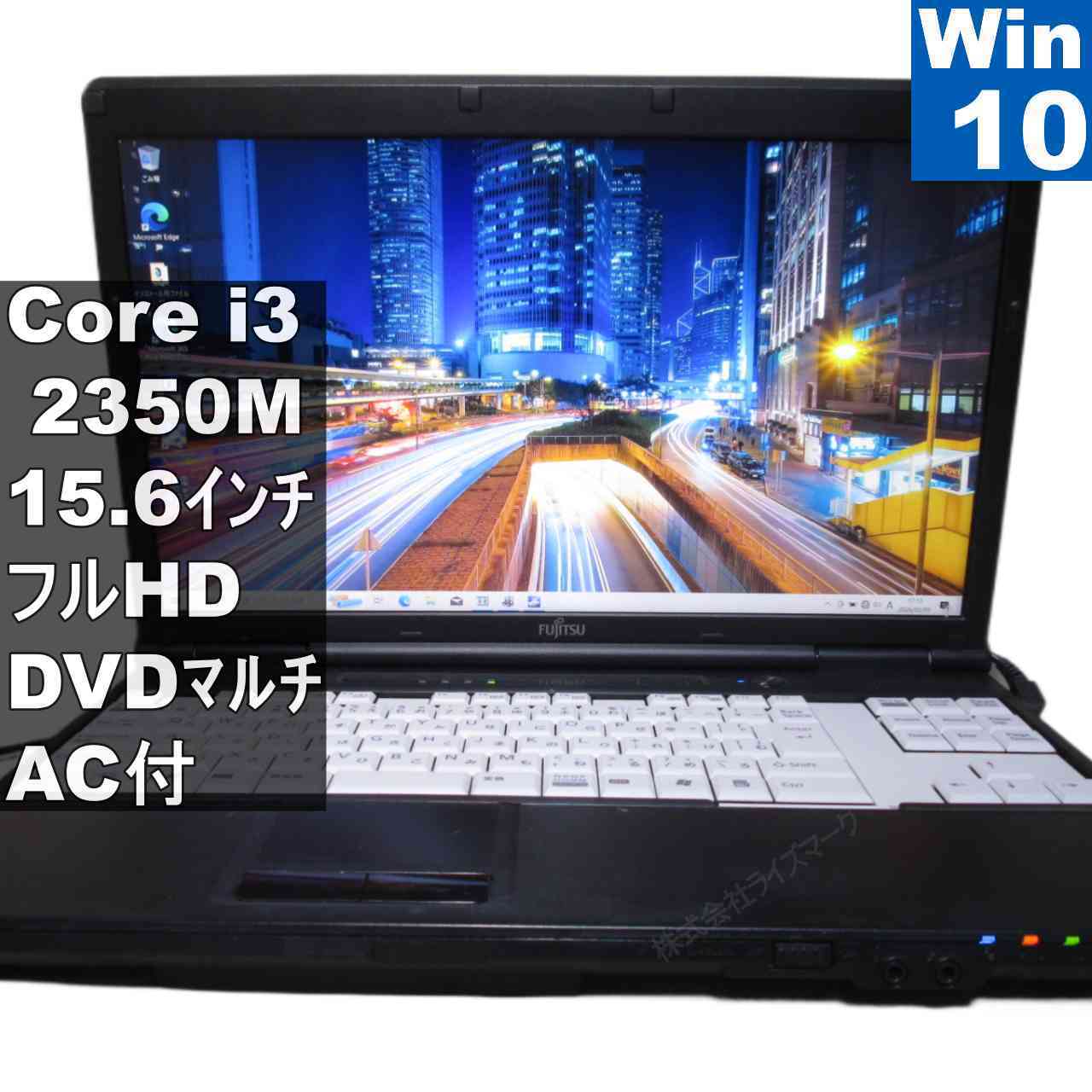 【中古】 富士通 LIFEBOOK A561/D Core i3 2350M  Windows10 Home MS 365 Office Web 長日月引きうける [95732]