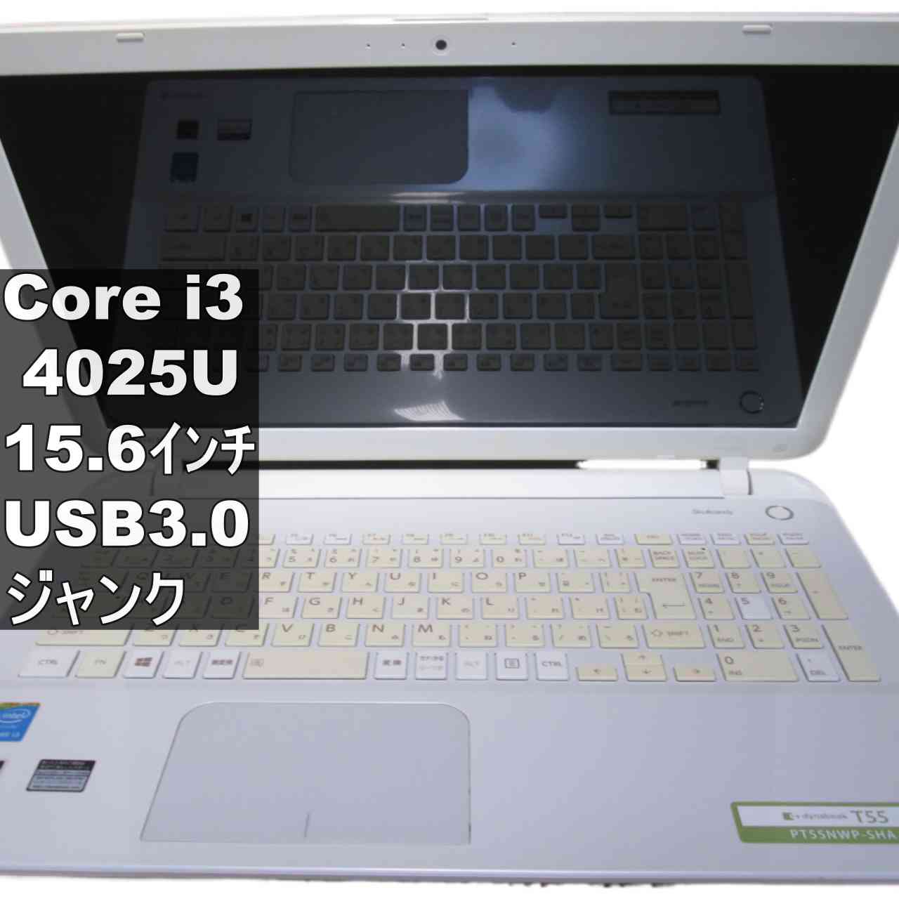 【中古】 東芝 dynabook T55/NW 大容量HDD搭載 Core i3 4025U BIOS表示可 USB3.0 HDMI ジャンクPC 送料無料 [95785]