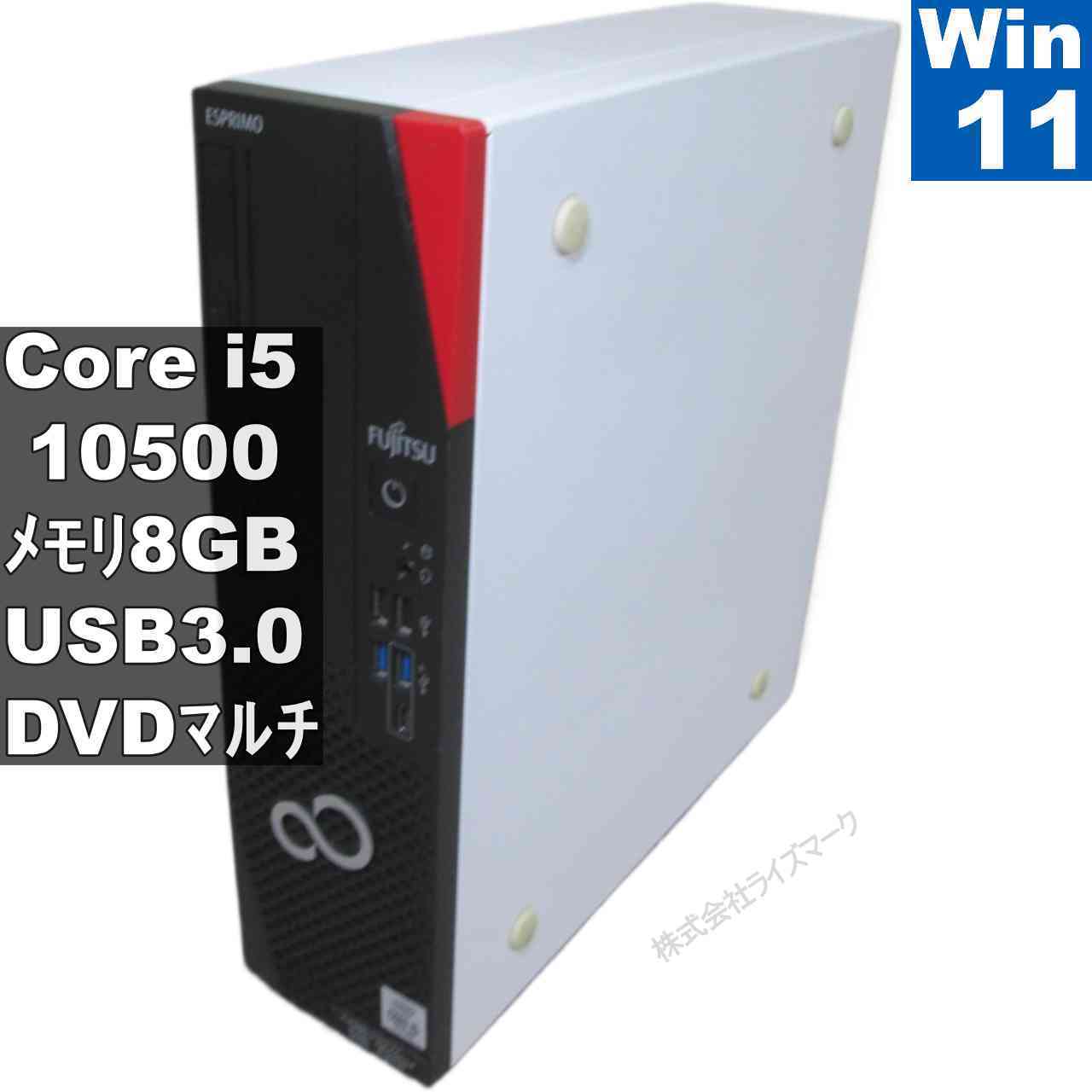 【中古】 富士通 ESPRIMO D7010/FX Core i5 10500 Windows11 Home MS 365 Office Web スリム型 USB3.0 長期保証 [95921]｜パソコン販売のライズマーク
