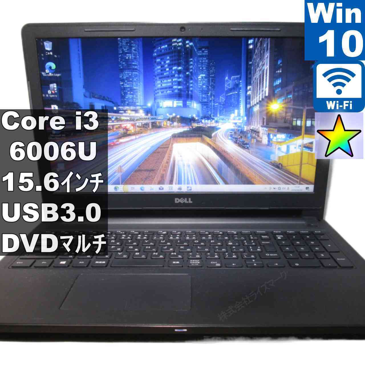 【中古】 DELL Inspiron 15-3567 大容量HDD搭載 Core i3 6006U Windows10 Home 充電可 Wi-Fi 長期保証 [95941]