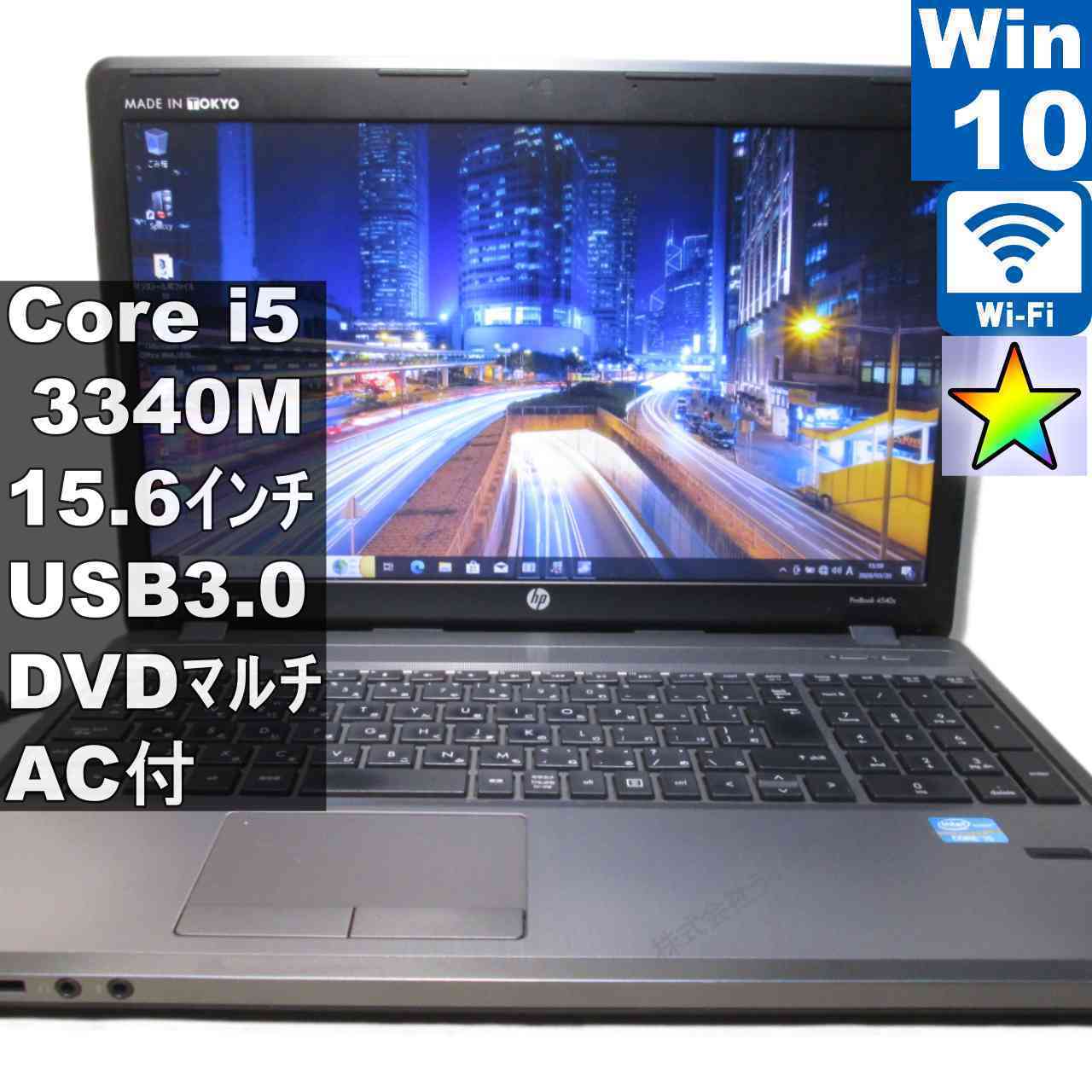 【中古】 HP ProBook 4540s Core i5 3340M  Windows10 Pro MS 365 Office Web Wi-Fi USB3.0 HDMI 長日月引きうける [95942]