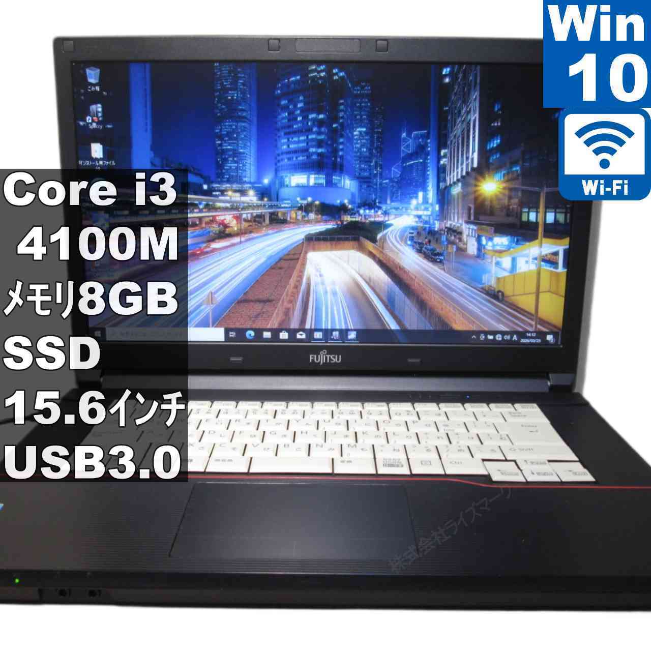 【中古】 富士通 LIFEBOOK A574/M SSD搭載 Core i3 4100M Windows10 Pro Wi-Fi 保証付 [95955]｜パソコン販売のライズマーク