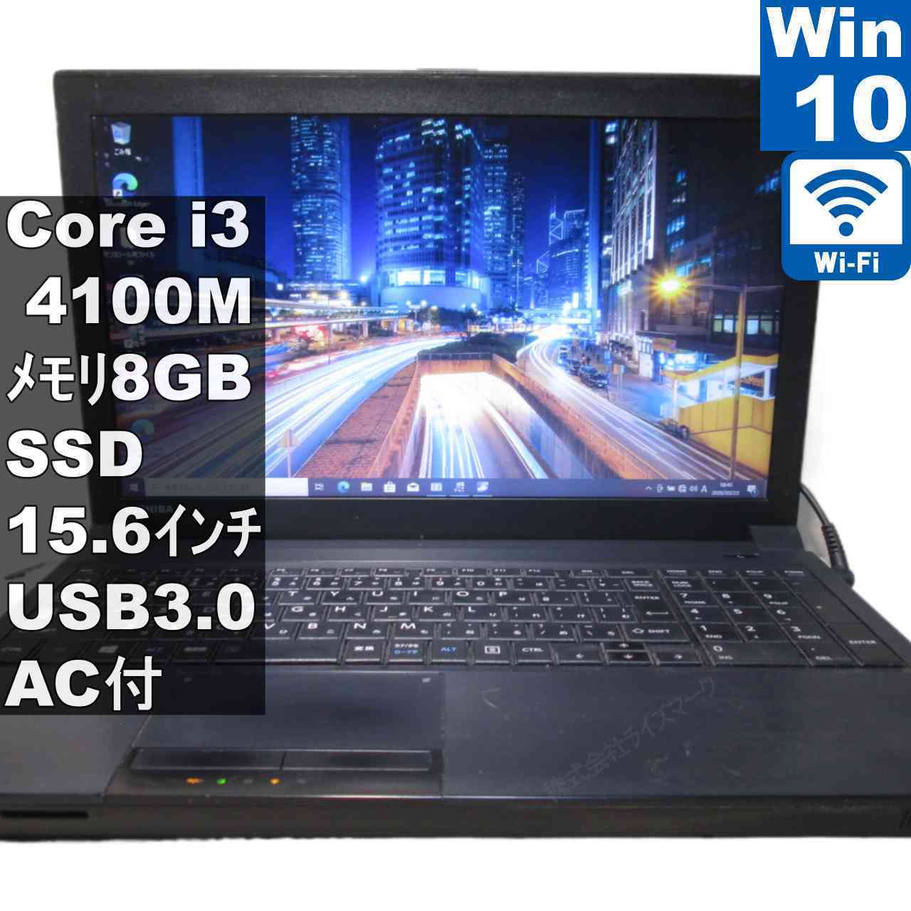 【中古】 東芝 dynabook Satellite B554/M SSD搭載 Core i3 4100M Windows10 Pro 充電可 Wi-Fi 保証付 [95972]