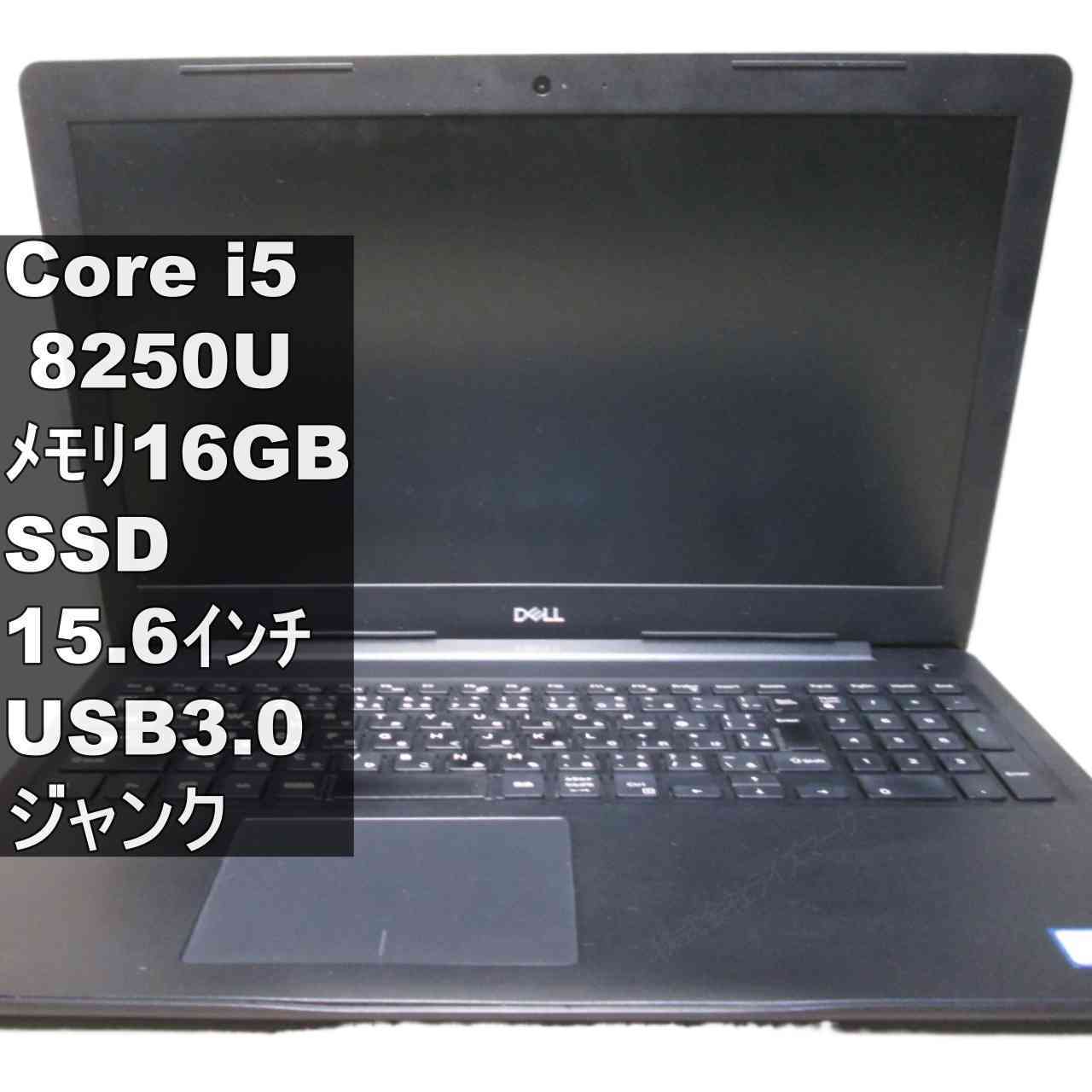 【中古】 DELL Latitude 3590 M.2 SSD搭載 Core i5 8250U 16GBメモリ BIOS表示可 USB3.0 HDMI ジャンクPC 送料無料 [96004]
