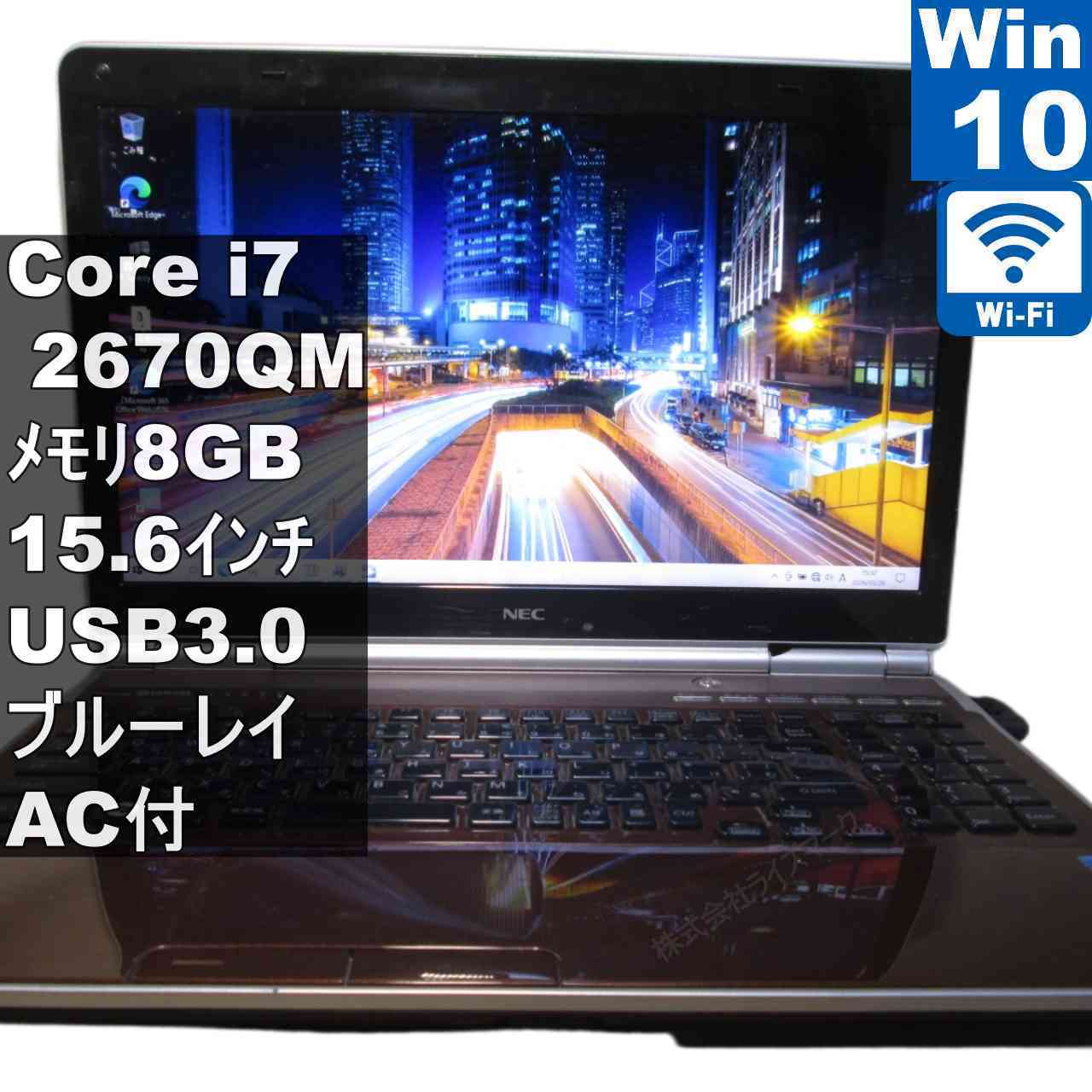 【中古】 NEC LaVie L LL750/F26C Core i7 2670QM Windows10 Home ブルーレイ MS 365 Office Web Wi-Fi USB3.0 HDMI 保証付 [96008]