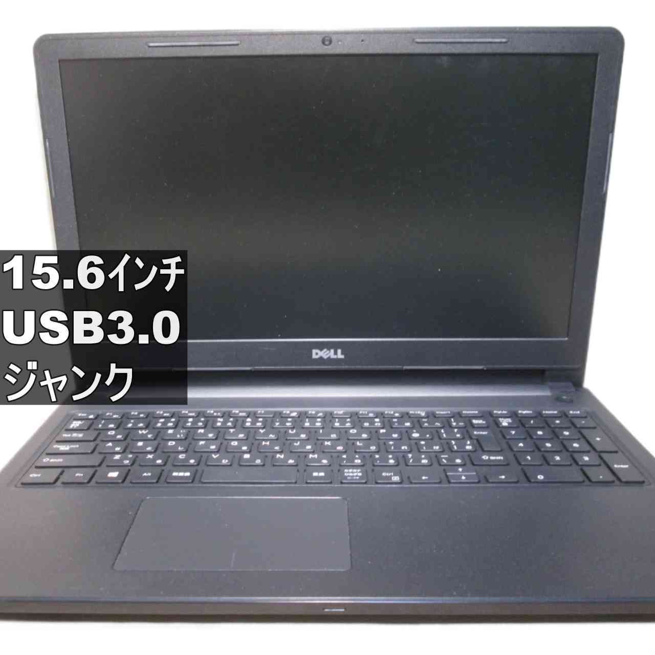 【中古】 DELL Inspiron 15 USB3.0 HDMI ジャンクパソコン 貨物輸送無料 [96010]