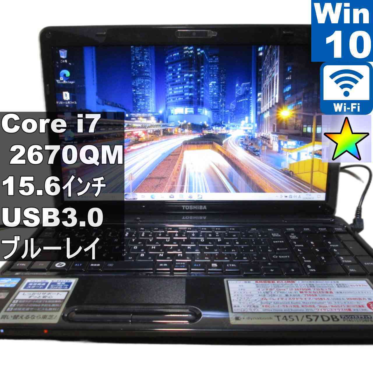 【中古】 東芝 dynabook T451/57DB PT45157DBFB Core i7 2670QM  Windows10 Home 青碧花の冠 Wi-Fi 長日月引きうける [96141]