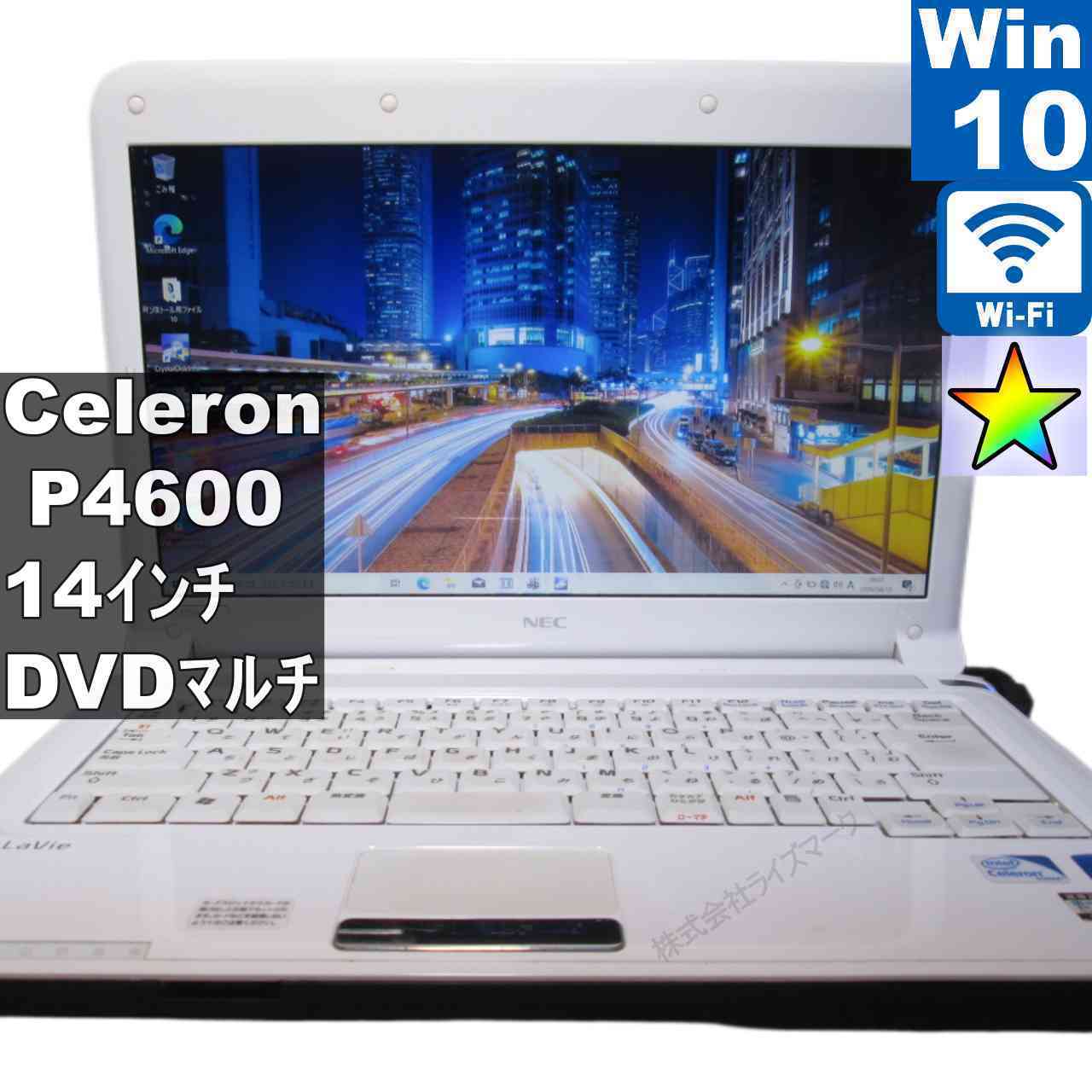 【中古】 NEC LaVie E LE150/C2 Celeron P4600 2.0GHz  Windows10 Home MS 365 Office Web Wi-Fi 長日月引きうける [96146]