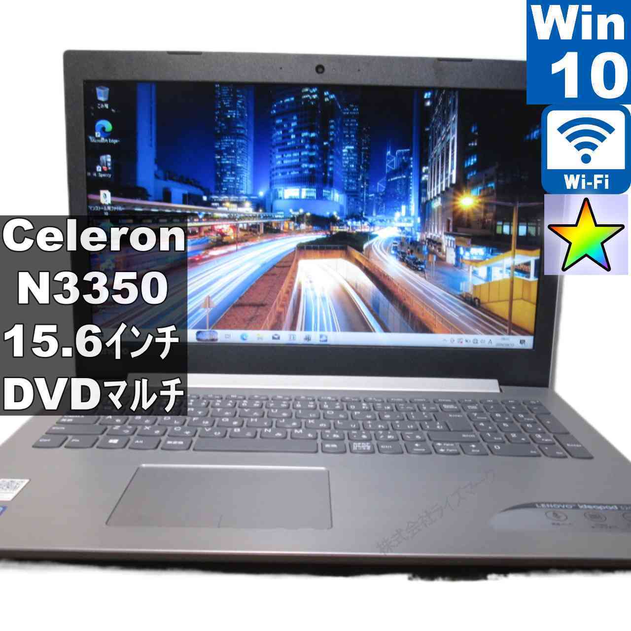 【中古】 Lenovo ideapad 320 80XR0013JP Celeron N3350 1.1GHz  Windows10 Home  申し受ける可 Wi-Fi 長日月引き請ける [96147]
