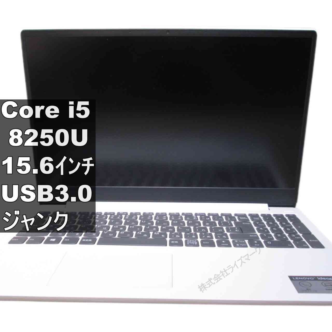 【中古】 Lenovo Ideapad 330S Core i5 8250U USB3.0 HDMI ジャンクパソコン 貨物輸送無料 [96225]